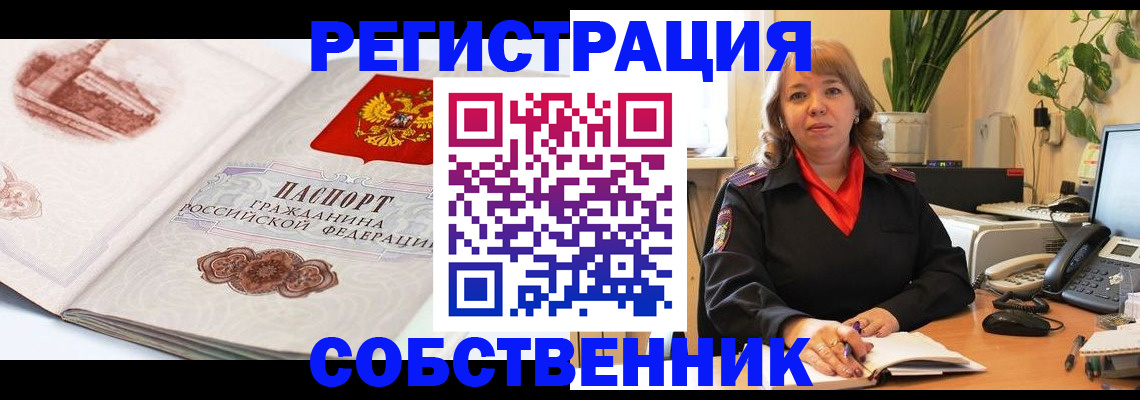 регистрация в Кореновске