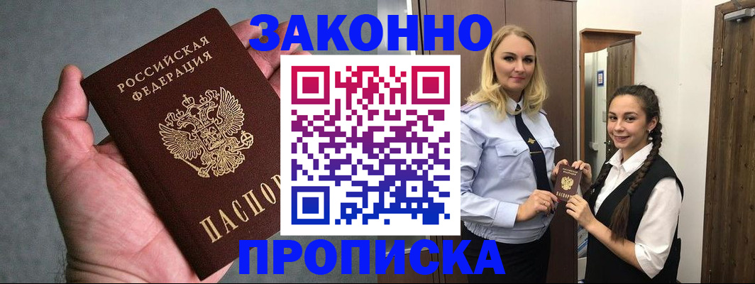 прописка гарантия в Кореновске
